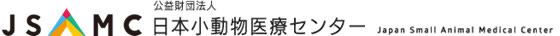 日本小動物医療センター