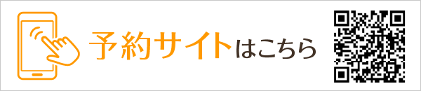 予約サイト